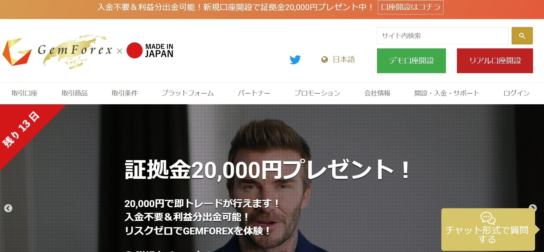 GEMFOREXとは